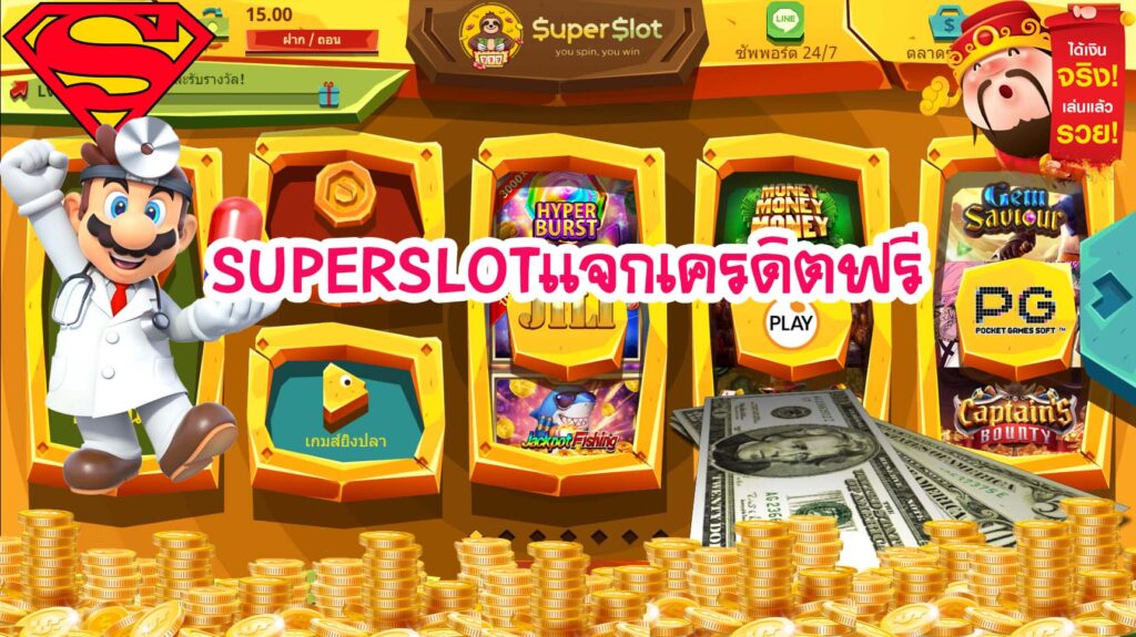 superslot wallet เครดิต ฟรี 50